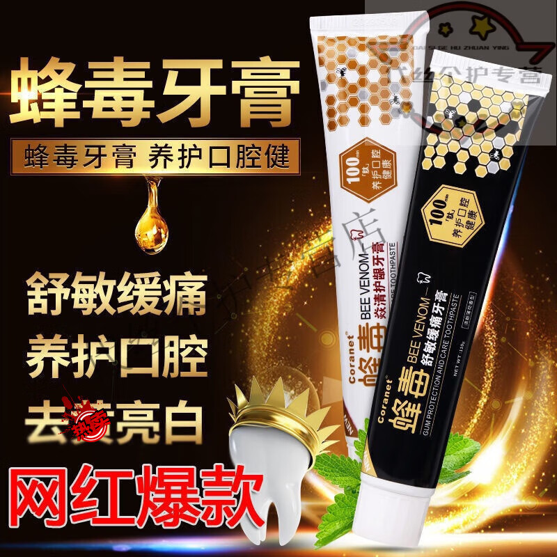 【官方旗舰】抖音同款健舒白蜂毒牙膏去i黄去i口臭高清新口气保护修复