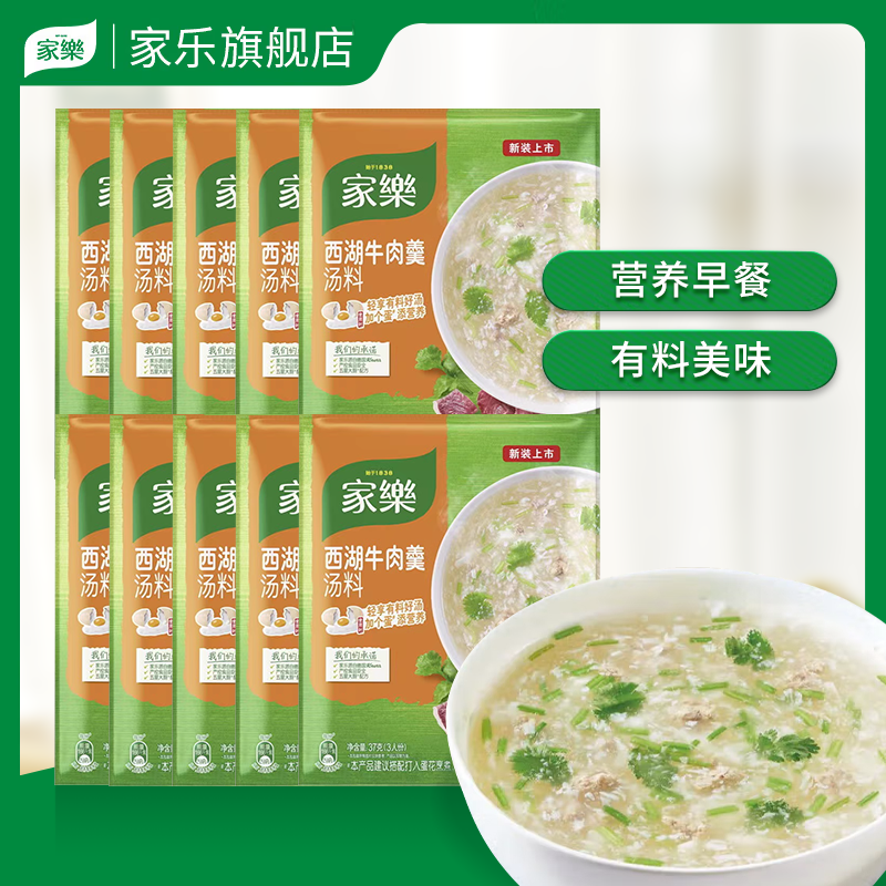 家乐旗舰店西湖牛肉羹黑胡椒酸辣汤鸡茸玉米羹西湖牛肉羹香菇鸡茸汤料 家乐西湖牛肉羹37克*10