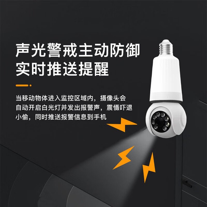 DIDSETH免流量灯头摄像头4G网远程家用摄像机监控器360度无死角全景对话 照明摄像头【仅wifi版2.4G】 7天循环录像