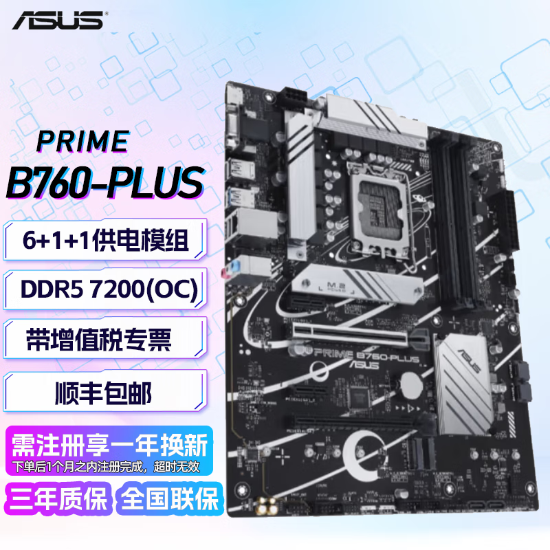 华硕primeb760plus+d5