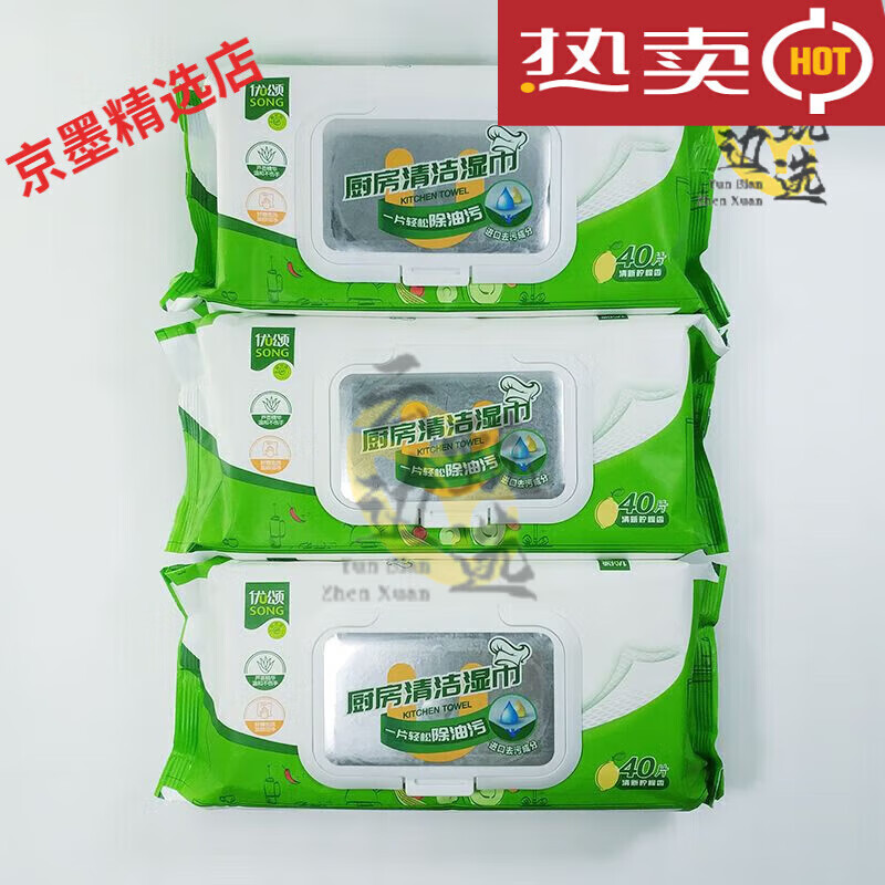 FRUIT SONG优颂(U-SONG)永辉代购厨房清洁湿巾40片一次性家用强力去油污珍 优颂厨房清洁湿巾40片x1包