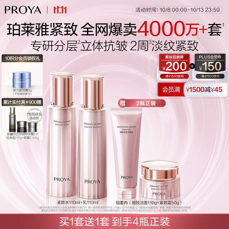 珀莱雅（PROYA）紧致肌密3.0【全新升级】护肤品套装 水乳套装 中秋礼品