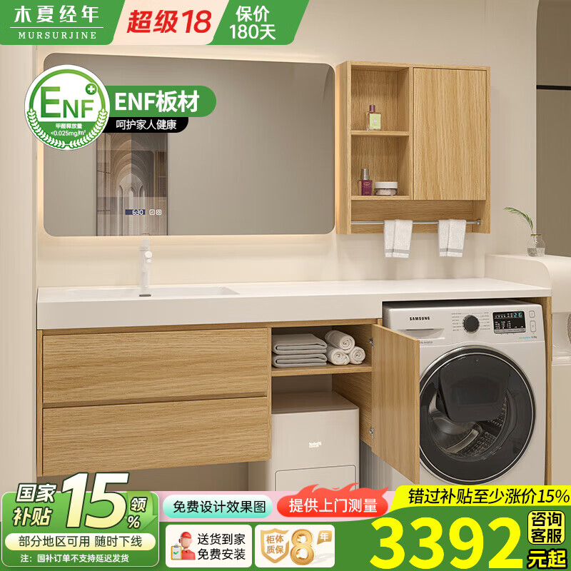 木夏经年（MURSURJINE）扫地机器人浴室柜岩板一体洗手盆洗衣机柜组合可丽耐洗漱台原木风 1.8米岩板陶瓷盆洗衣柜+