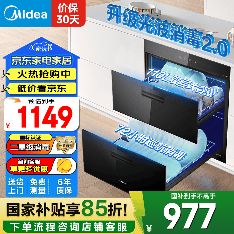 美的消毒柜嵌入式家用 新升级光波2.0 110L双层大容量餐具碗柜碗筷婴儿奶瓶 二星级 110L 【90Q15S Pro