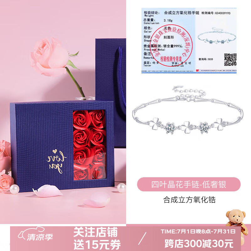 秦福炫塔礼四叶草999纯银手链镯足银子520情人节生日礼物送女朋友老婆 足银手链-玫瑰永生花礼盒+小熊