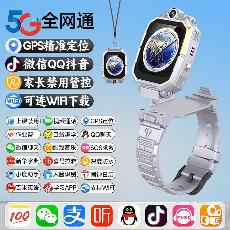 Z10同款兒童電話手表GPS定位全新5G智能健康通用長(zhǎng)待機(jī)觸摸屏 璨光銀丨精準(zhǔn)定位丨高速芯片丨分
