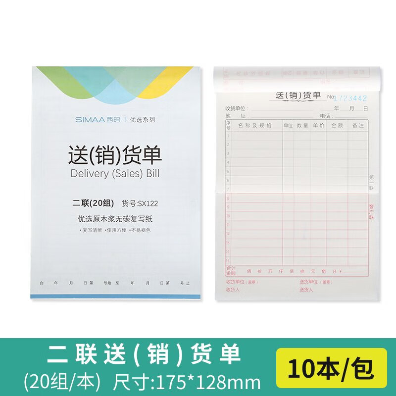 西瑪西瑪優(yōu)選送銷貨清單據(jù)送貨單二聯(lián)三聯(lián)銷售發(fā)貨單出貨單銷貨出貨 二聯(lián)送銷貨單/10本