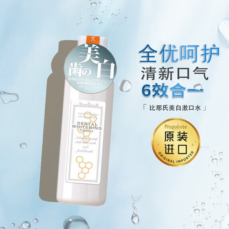 比那氏漱口水清潔去漬成人漱口水孕產(chǎn)婦月子去牙漬櫻花除異味清新 [亮白款]比那氏漱口水600ml
