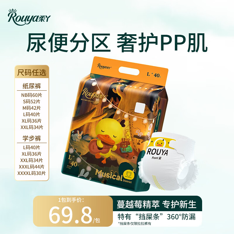 柔丫蔓越莓精华纸尿裤婴儿新生超薄透气拉拉裤男女宝宝超柔护臀尿不湿 纸尿裤L码(40片)7.5-11kg