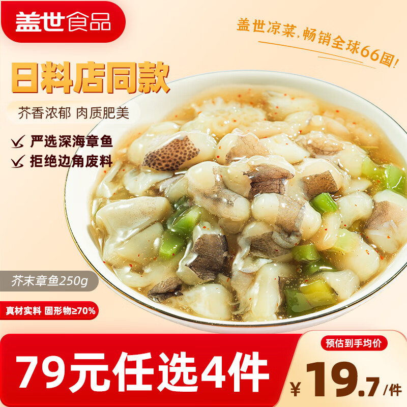盖世芥小凉菜任选4件