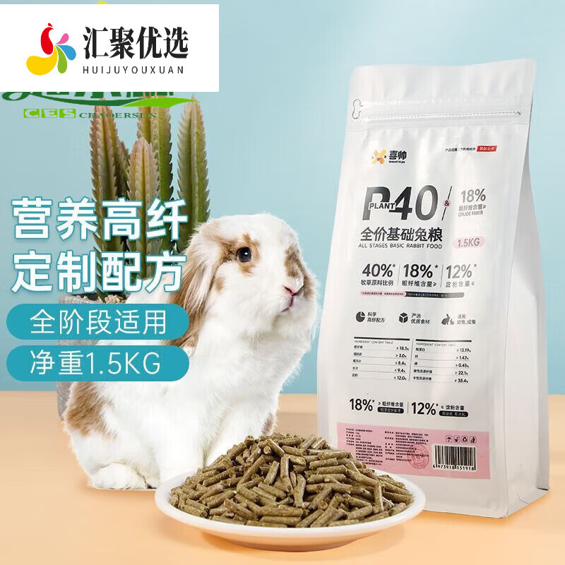 喜帥全價基礎(chǔ)兔糧兔子營養(yǎng)主糧幼兔成兔糧食垂耳兔荷蘭豬飼料食物 1.5 1.5kg