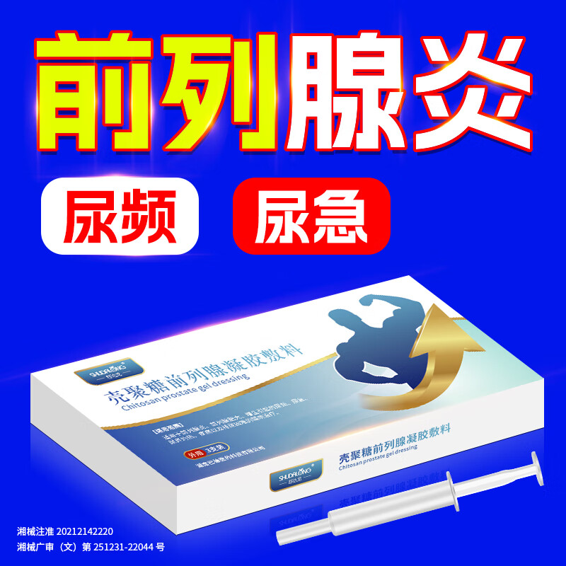 舒达龙前列腺凝胶辅助治疗前列腺炎肥大增生尿频尿急痛灼热排尿困难正品 2盒（6支凝胶）