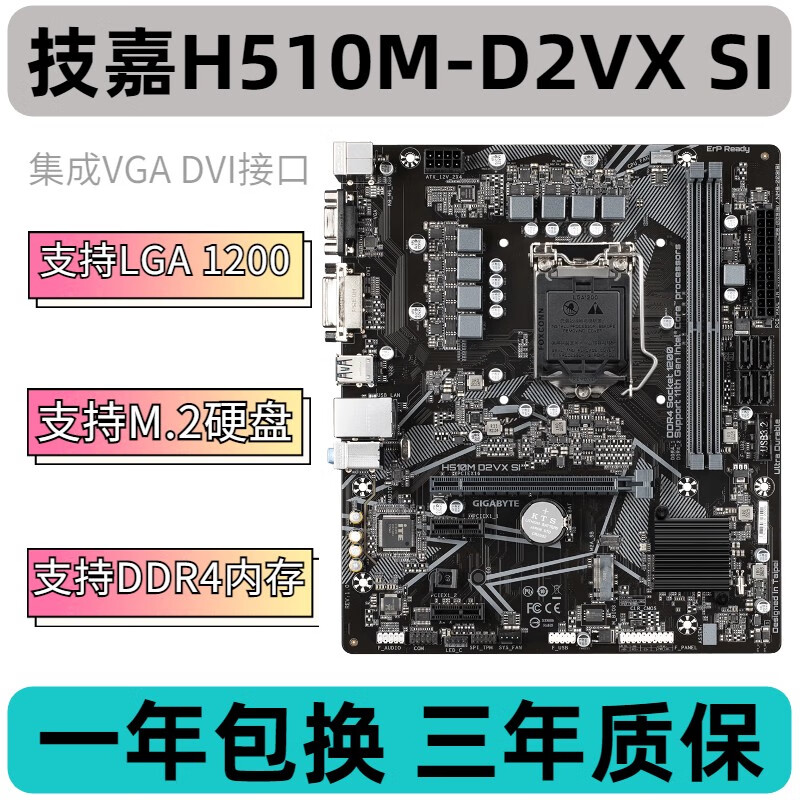 技嘉全系列 H510M B560M 主板 LGA1200支持10代11代CPU 技嘉H510M-D2VX SI