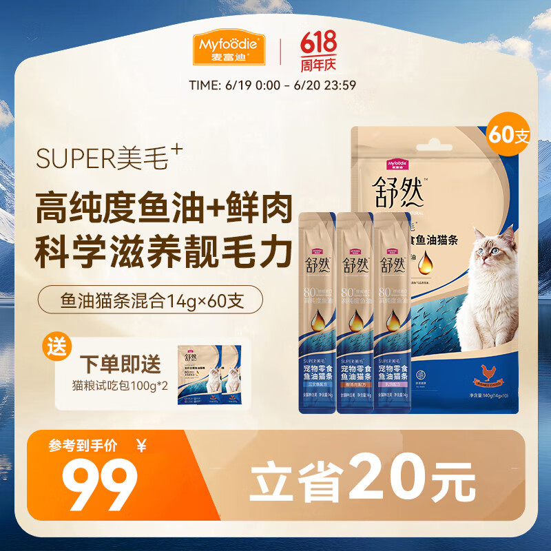 麦富迪 猫条 舒然宠物零食鱼油猫条成幼猫通用零食猫条 混合口味14g*60支