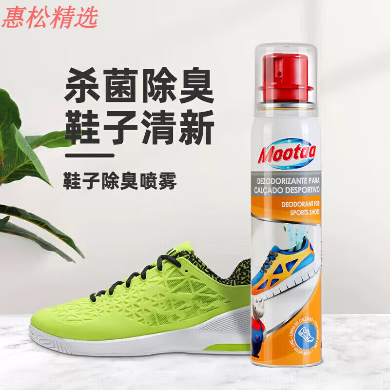 膜太（MOOTAA）鞋子除臭神器鞋內(nèi)去異味除菌去臭運動球鞋防臭噴霧劑 鞋子除臭劑1