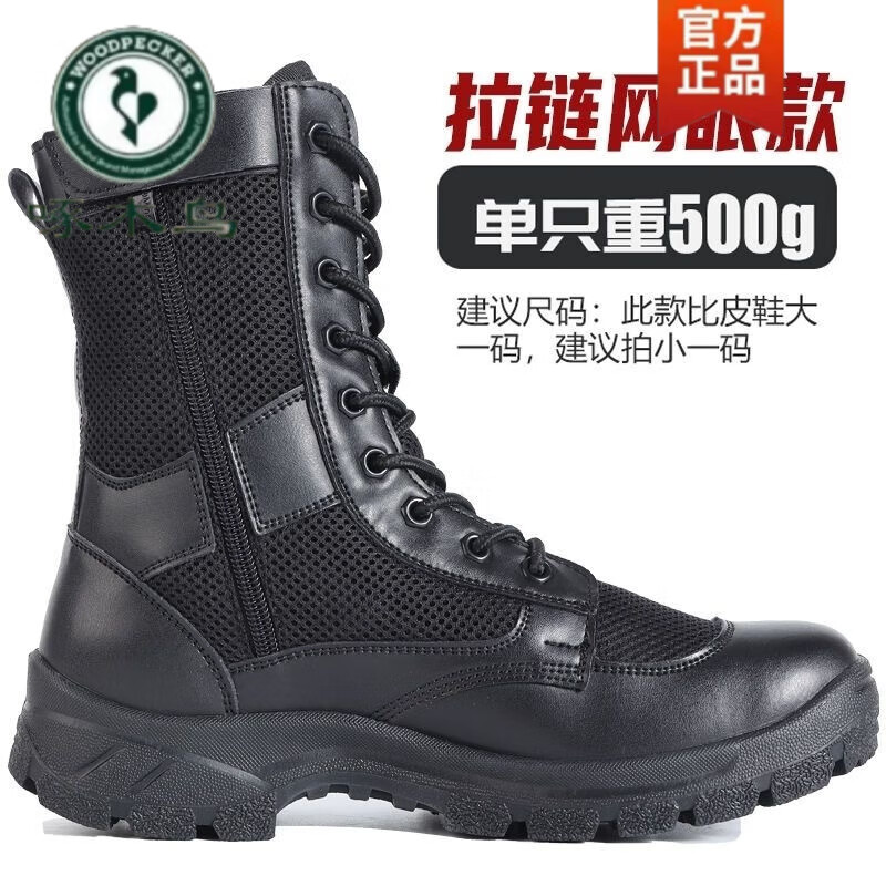 啄木鸟夏季超轻作战靴男透气网眼工装靴拉链保安鞋安检登山马丁靴高帮靴 黑色【拉链款】快速穿脱 43 京东折扣/优惠券