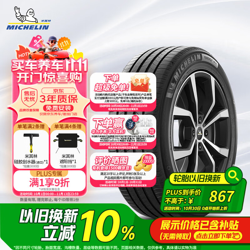 米其林（MICHELIN）汽车轮胎 225/55R19 103V 耐越 ENERGY MILE 适配博越/冒险家