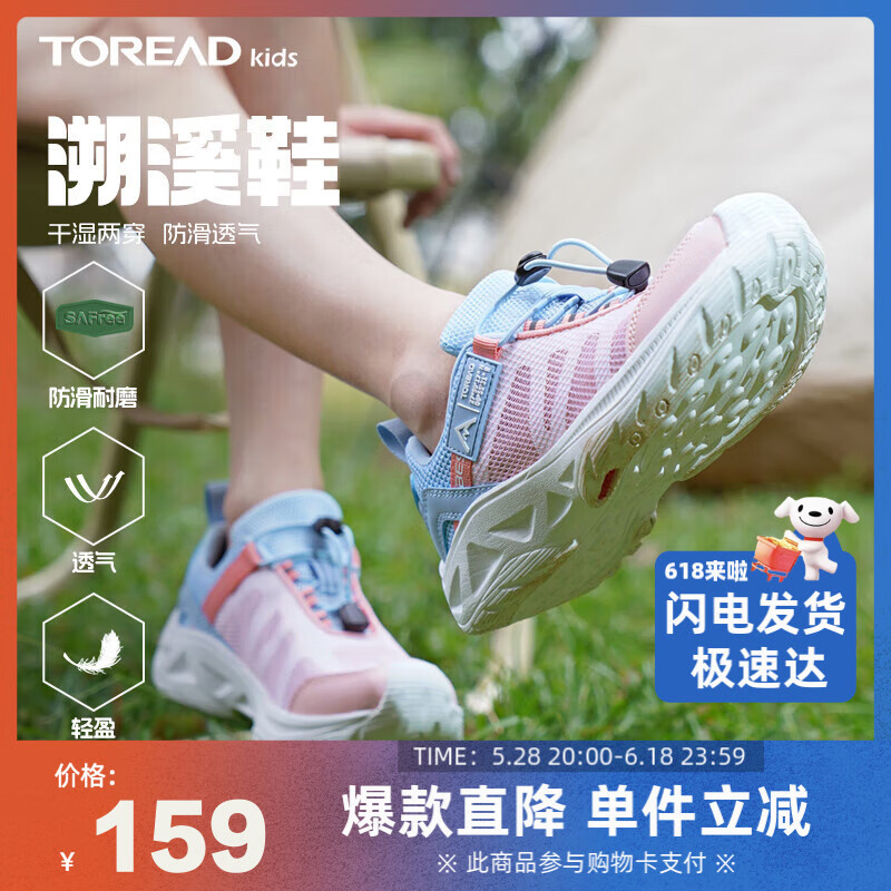 探路者（TOREAD）旗舰 儿童凉鞋男女中大童鞋春夏季款透气运动溯溪鞋 水粉蓝色 35