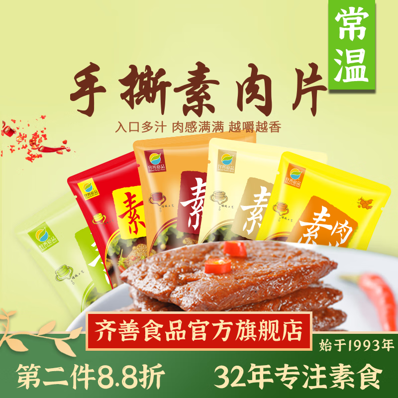 齐善食品 素肉片 大豆蛋白制品素零食休闲办公小吃手撕豆干人造肉植物肉 混合口味520g随机发