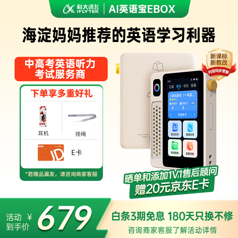 科大讯飞AI英语宝EBOX 便携式学习机 听力宝英语单词机随身听 英语学习神器  64G