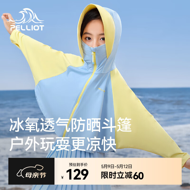 伯希和（Pelliot）儿童防晒衣外套儿童新短款宽松轻薄透气冰丝斗篷宝宝皮肤风衣 起司黄+月光蓝 120