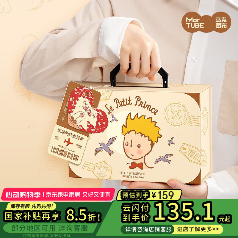马克图布520情人节生日礼物小王子蓝牙音响礼盒送女男友闺蜜实用礼品摆件