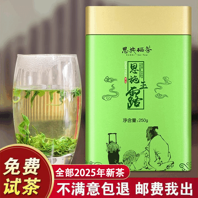 伍家臺貢茶恩施玉露綠茶2025年新茶蒸青明前冷泡硒茶自己喝明前春茶毛尖250g 250g 罐裝玉露250克