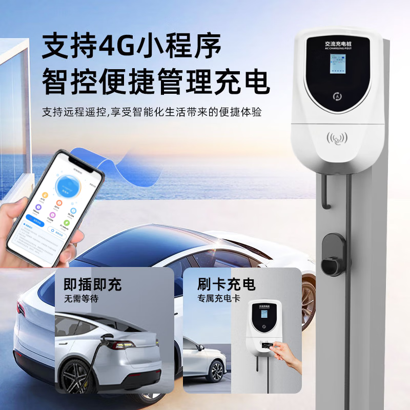 汇腾兼容腾势充电桩220v家用7kW立柱壁挂式刷卡手机预约 腾势D9 【7KW 3米】即插即充+充满自停