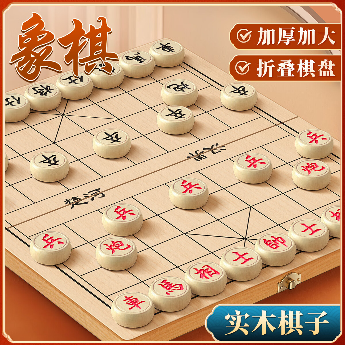 星星舟中国象棋实木带棋盘小学生成人大号便携折叠棋盘亲子益智生日礼物 【中号35*31cm】折叠象棋棋盘