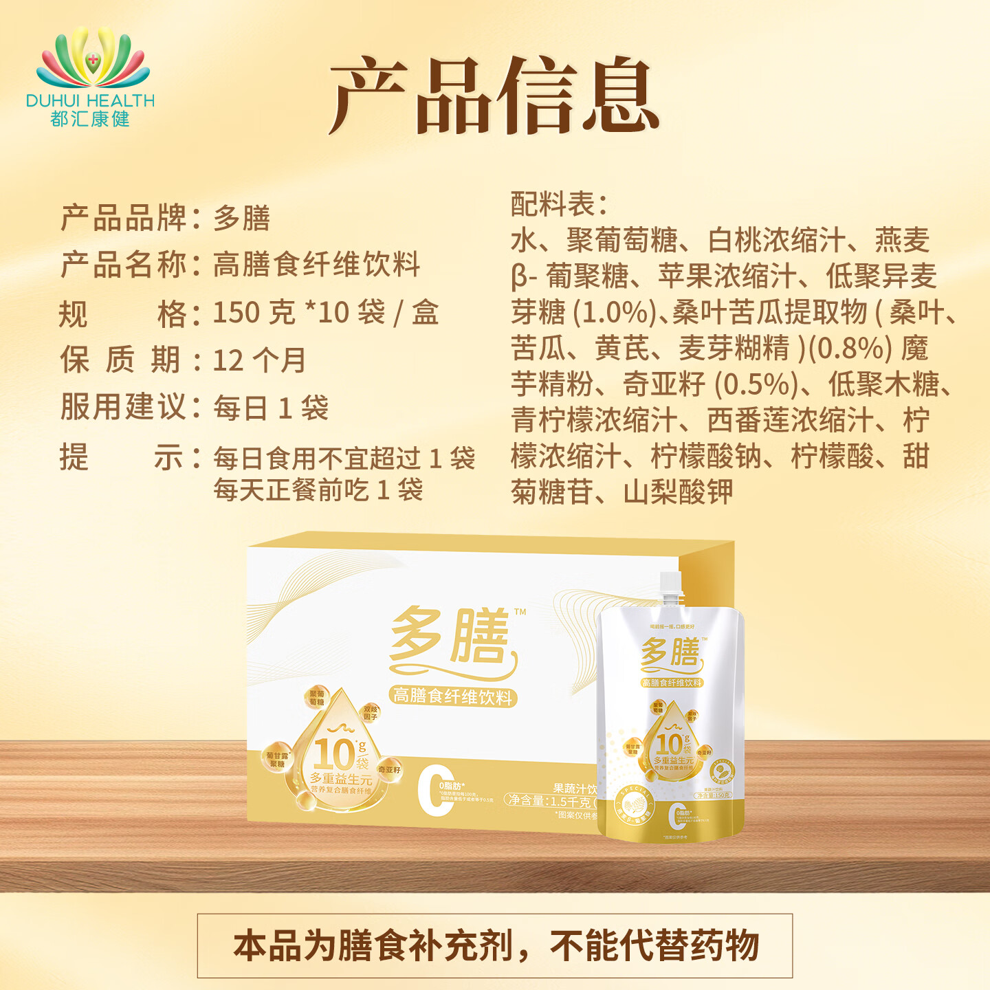 多膳好口感代餐膳食 低GI食品 血糖健康  液态凝胶 益生元 药食同源 低GI膳食代餐【10袋】*1盒装