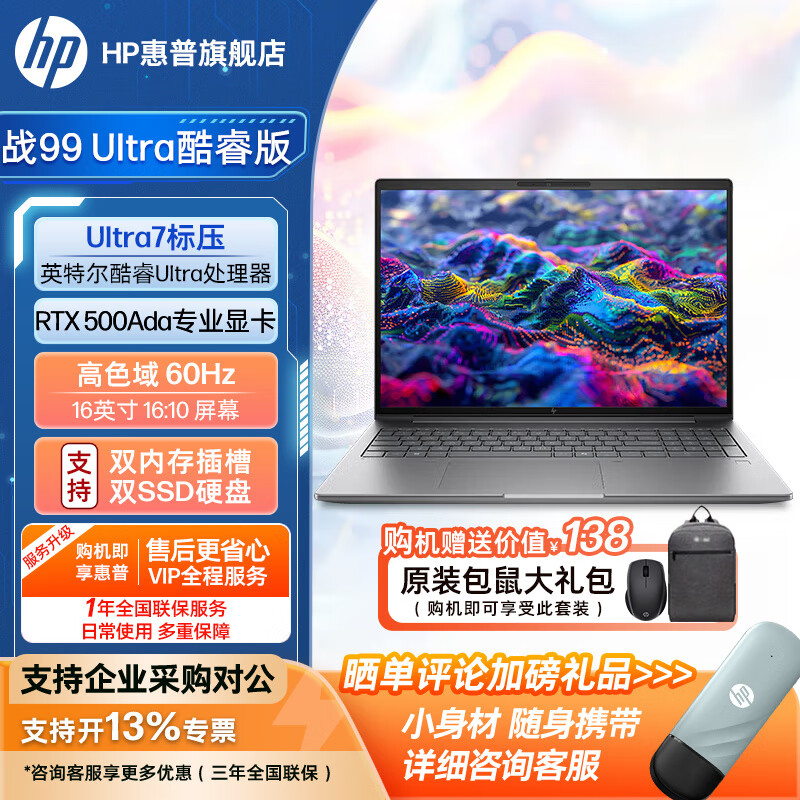 HP 惠普Zbook Power G11 战99 Air 高性能便携笔记本电脑 专业Ai电脑设计师移动图形渲染电脑 定制 16'U7-155H 500Ada 高色域 64G内存 2TB高速固态 win