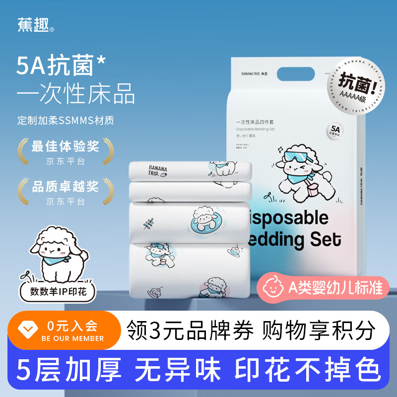 蕉趣（BANANA TRIP）一次性四件套加厚双人床单被套枕套旅行酒店隔脏印花床上用品套装
