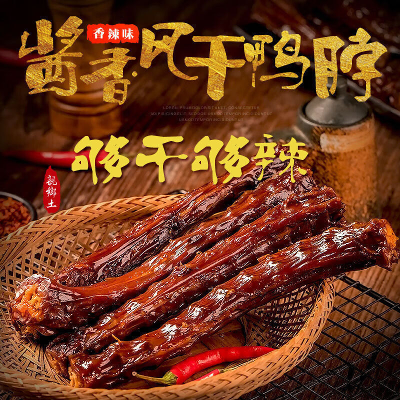 亲乡土风干鸭脖湖南特产网红鸭脖子香辣手撕休闲零食小吃整根 微辣味鸭脖一根