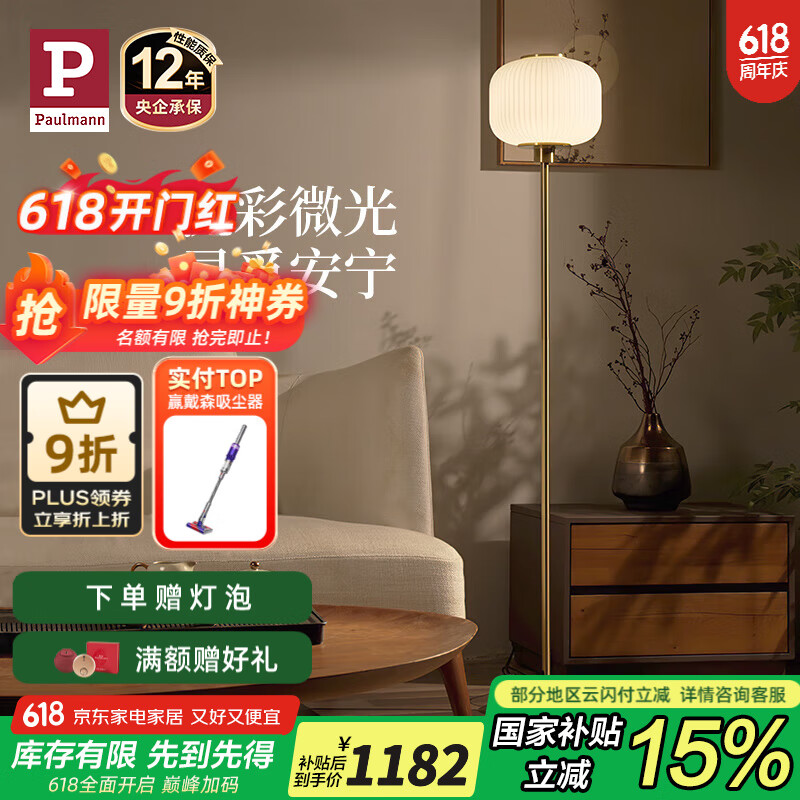 Paulmann P 德国柏曼落地灯 新中式客厅书房立式灯北欧复古轻奢装饰落地灯 流光金+白玉玻璃
