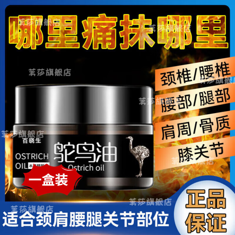 葦莎辰赫堂鴯鹋油透骨膏鴕鳥油肩頸腰腿關節(jié)疼痛膝蓋不適痛止跌打損傷 一盒 官方直售