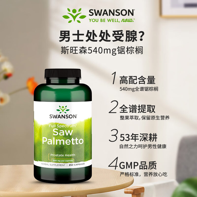 斯旺森（SWANSON）锯棕榈前列腺健康胶囊 调节DHT 呵护男性健康草本萃取  250粒