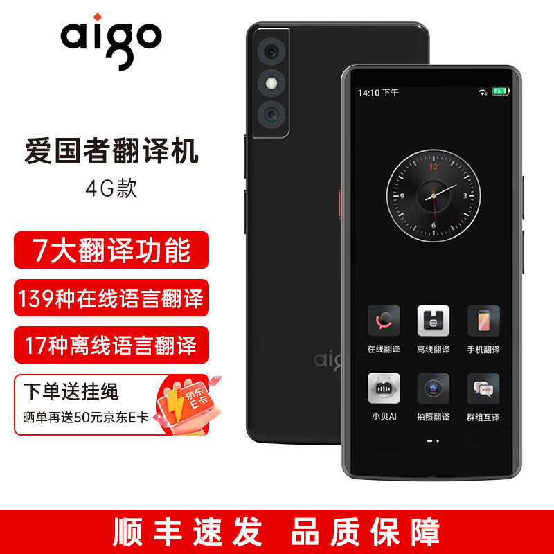 爱国者（aigo）4G翻译机同声翻译 多语种离线拍照语音 wifi连网智能翻译器 翻译笔出国旅游口语实时翻译 黑色 chat5.0