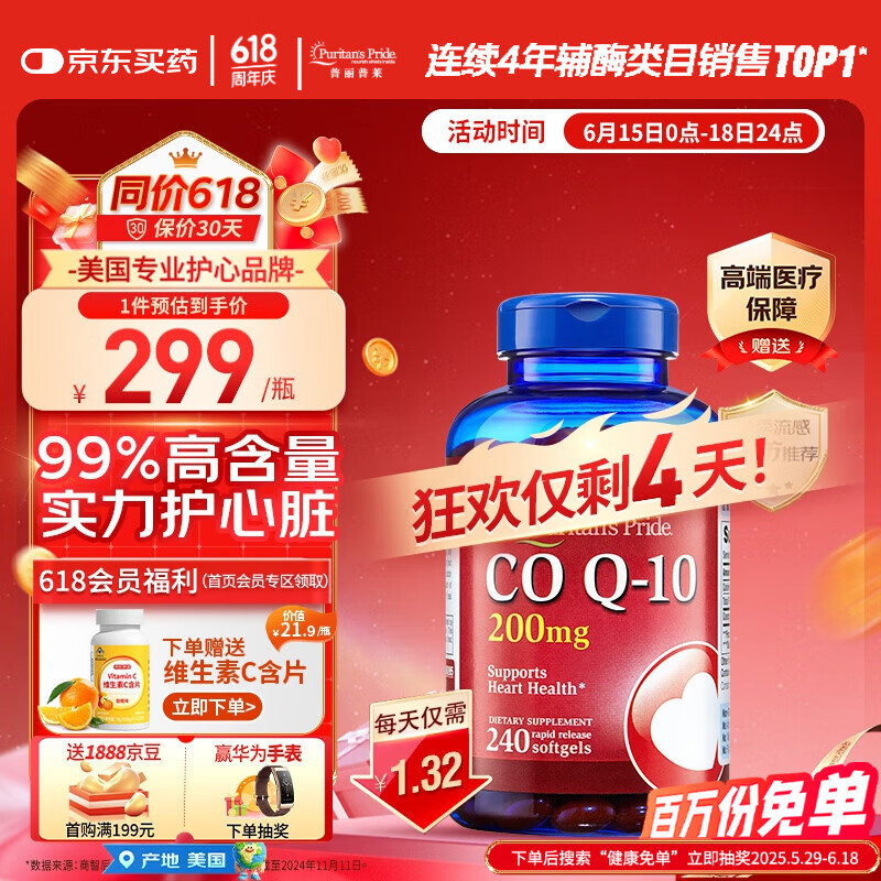 普丽普莱（Puritan's Pride）辅酶Q10胶囊200mg240粒熬夜加班优选保护心脏心脑血管【同价618】