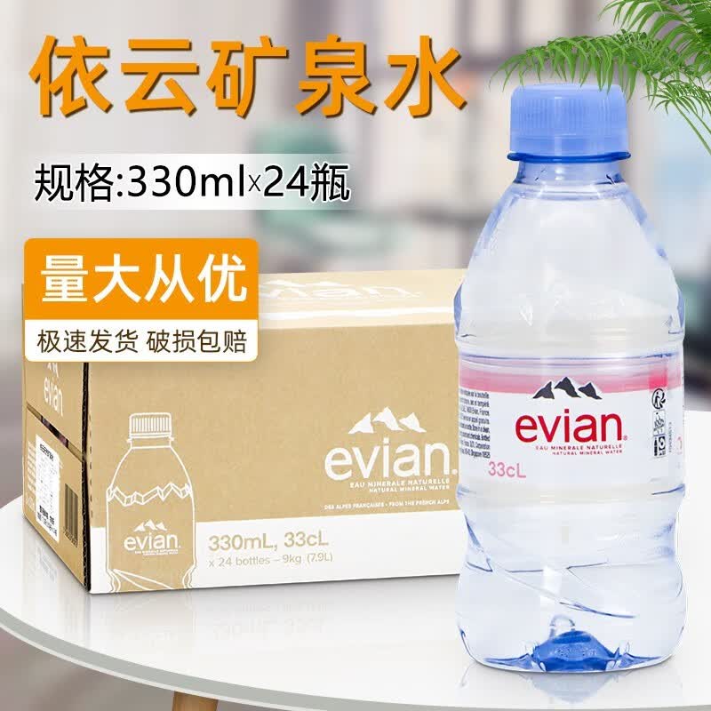 依云evian/依云矿泉水330ml*24瓶/整箱装 法国进口饮用水 弱碱性水属于什么档次？
