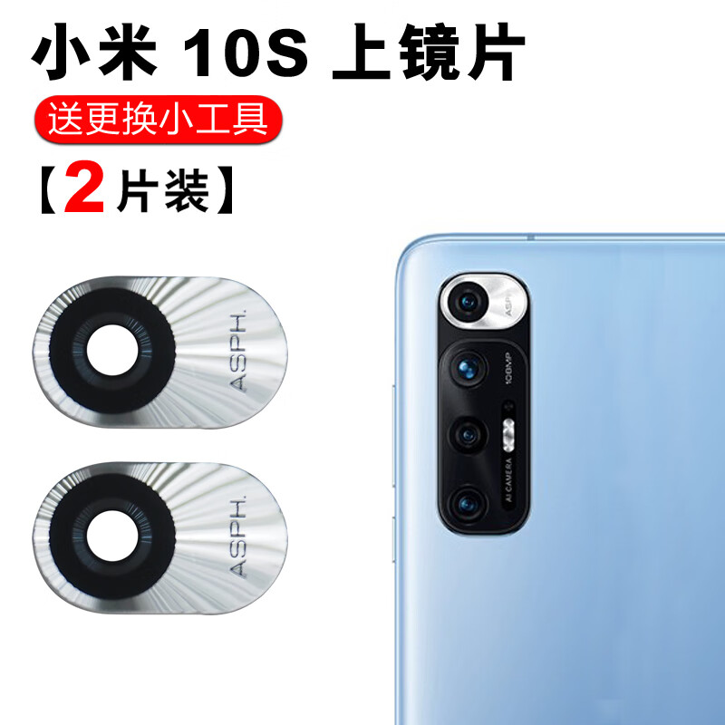 森麥康 小米10s后置摄像头玻璃镜片 mi10s后照相机镜面 镜头盖 小米