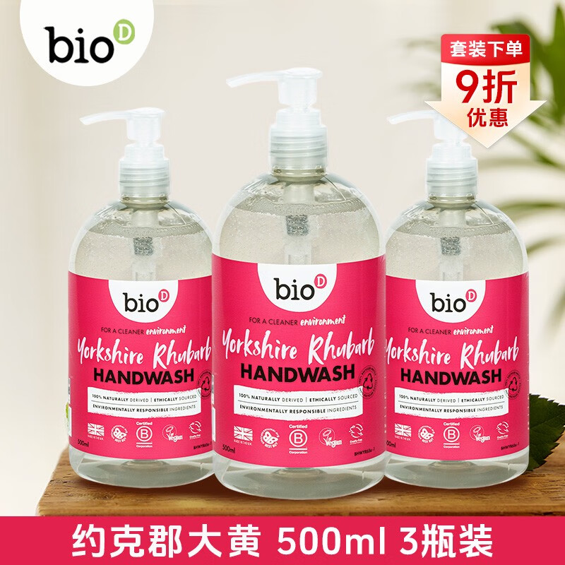 bioD泊欧涤进口抑菌洗手液家用泡沫正品官方旗舰店儿童专用消毒 囤货装约克郡大黄500ml*3瓶