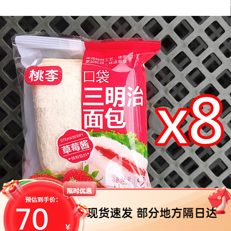 桃李口袋三明治面包草莓酱蓝莓黑加仑果酱115g/2枚白桃酱乳酸菌味 115