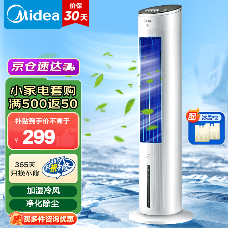 美的（Midea） 空调扇制冷风扇净化加湿水冷塔办公移动摇头家用圆柱式客厅制冷卧室节能小空调 【降温除尘加湿】白色