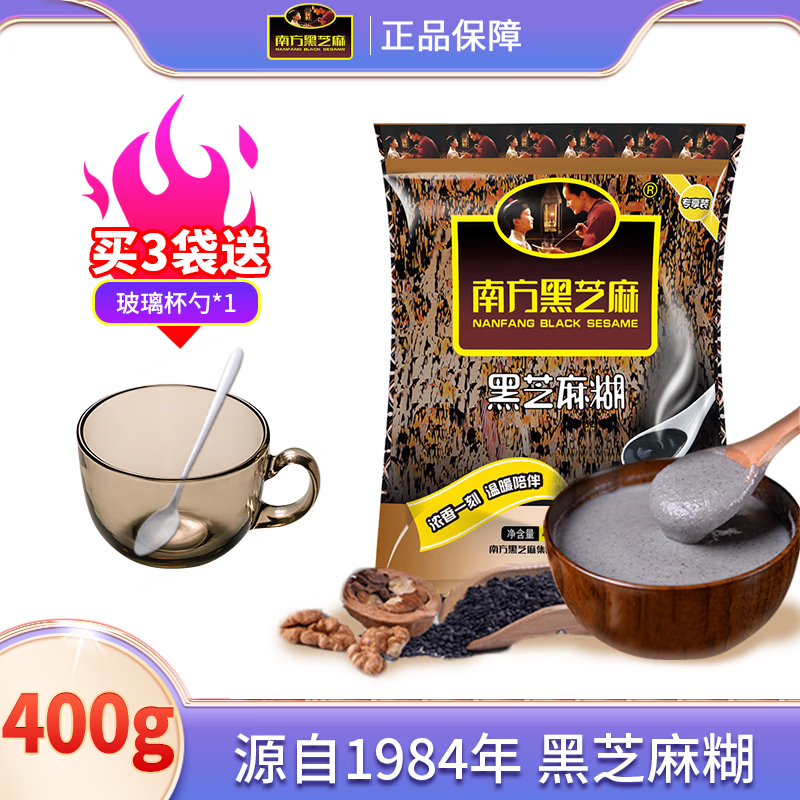南方黑芝麻经典原味黑芝麻糊 懒人免煮即食冲饮谷物营养早餐代餐粉独立包装 【经典原味】400g