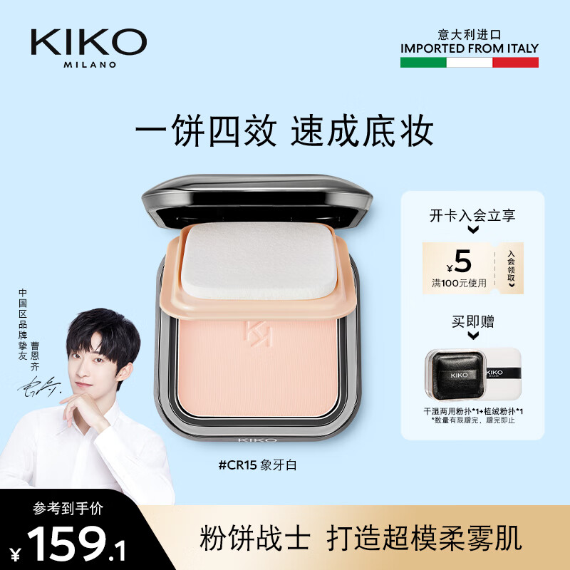 KIKO防晒粉饼遮瑕控油 干湿两用 早八快速上妆 防晒粉饼CR15-象牙白12g