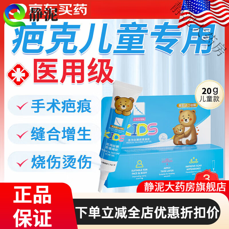金巴克膏儿童祛去疤痕修复凝胶小孩专用除疤膏增生医 疤克美国进口