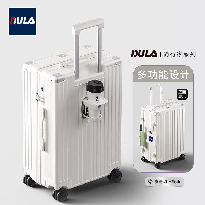 DULA 带杯架行李箱 20英寸 209元