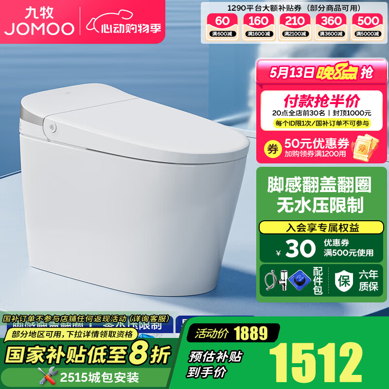 九牧（JOMOO）轻智能马桶家用座圈加热喷射虹吸离座冲厕抗菌节水坐便器 【脚感翻盖】不限水压-SQ8640 305坑距【290-390以内选择】