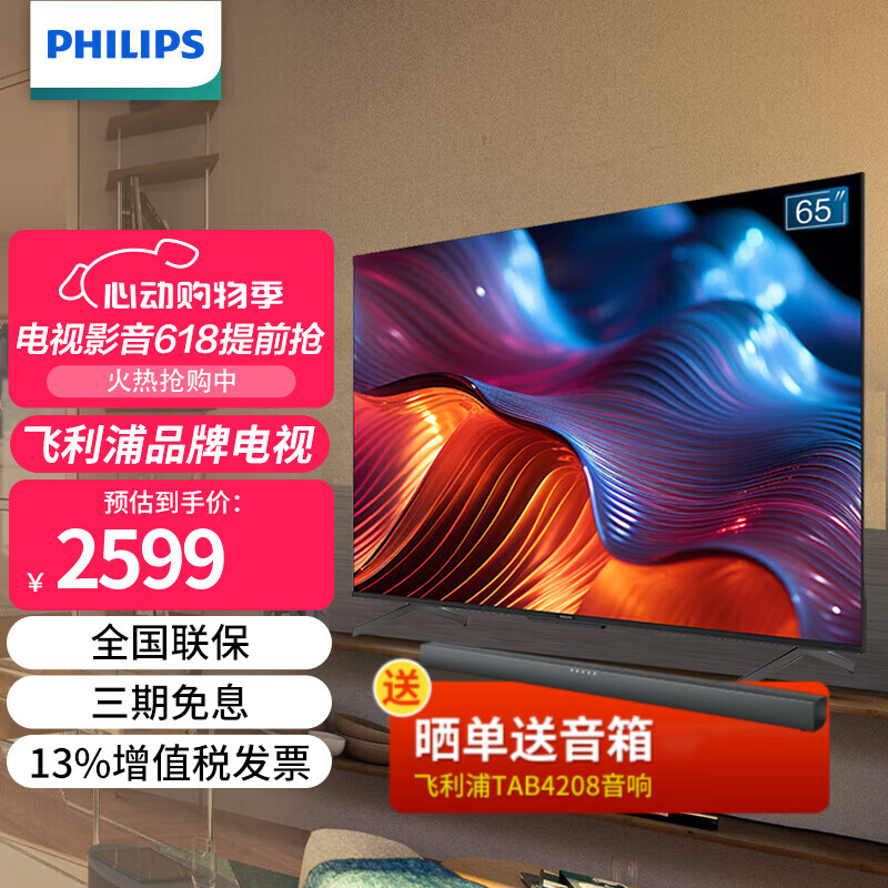 飞利浦PHILIPS 4K高清护眼舒视蓝 MEMC全面屏120Hz游戏电视 远场语音智能液晶电视机彩电 65PUF8099/T3 65英寸