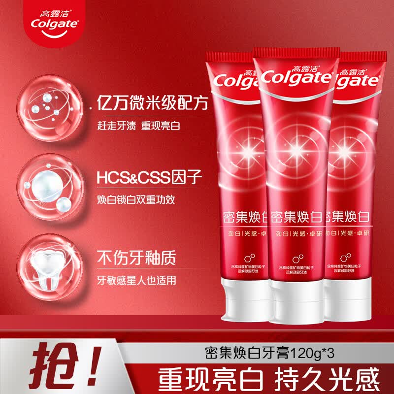 高露洁（Colgate）密集焕白牙膏美白去牙渍牙垢亮白清新口气不伤牙含氟去黄薄荷牙膏 【三支用半年】密集焕白牙膏 120g*3支